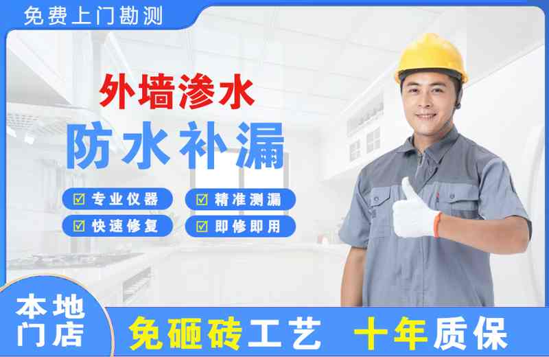 九台外墙渗水维修